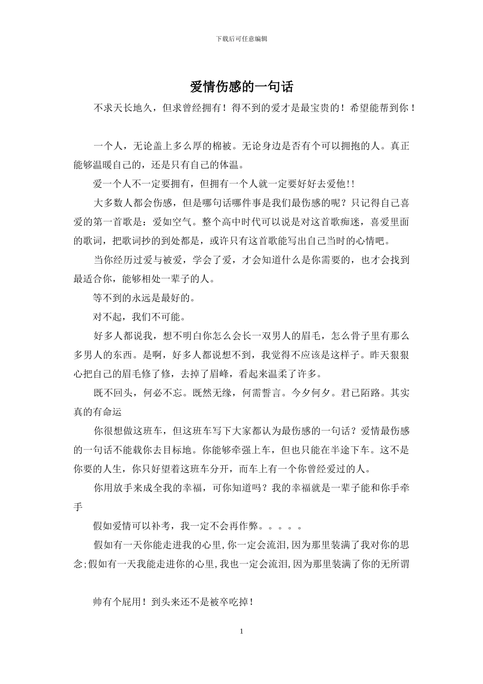 爱情伤感的一句话_第1页