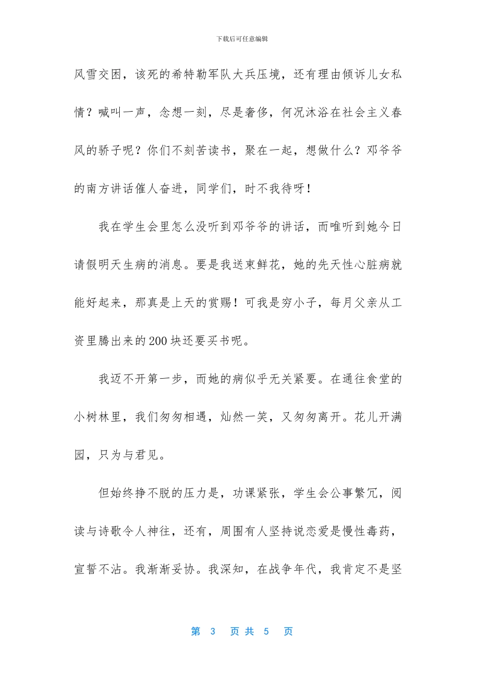 爱情伤感美文欣赏_第3页