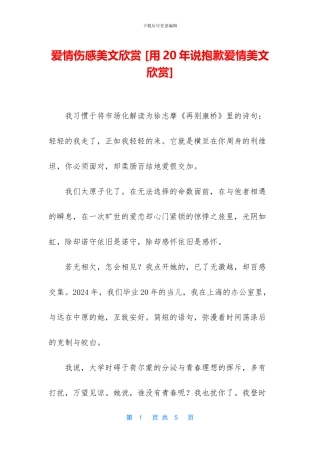 爱情伤感美文欣赏