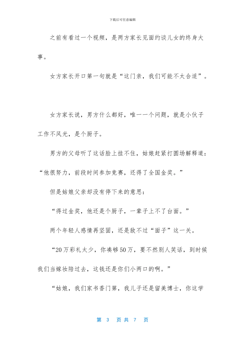 爱情保卫战2024完整版-多少人为了面子-输了爱情_第3页