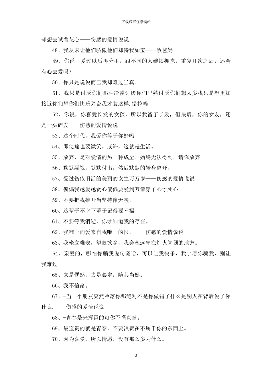 爱情伤感说说等够了_第3页