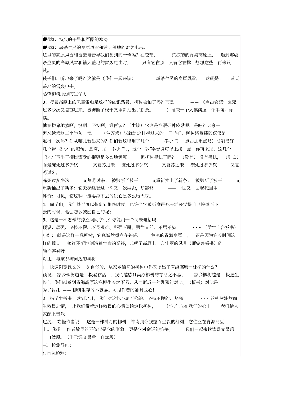 青藏高原一棵柳_第2页