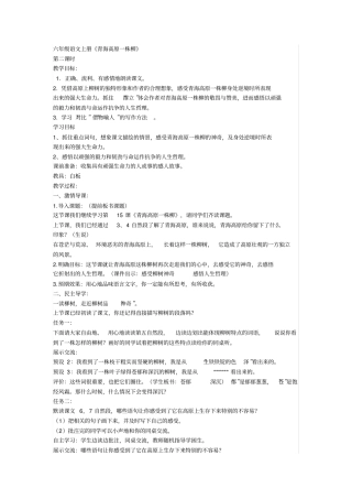 青藏高原一棵柳
