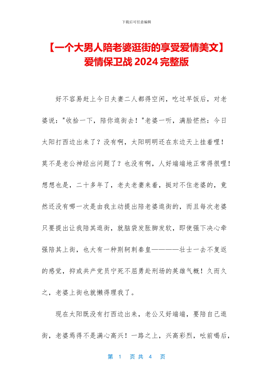 爱情保卫战2024完整版_第1页