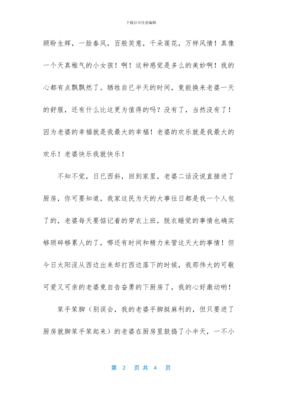 爱情保卫战2024完整版_第2页