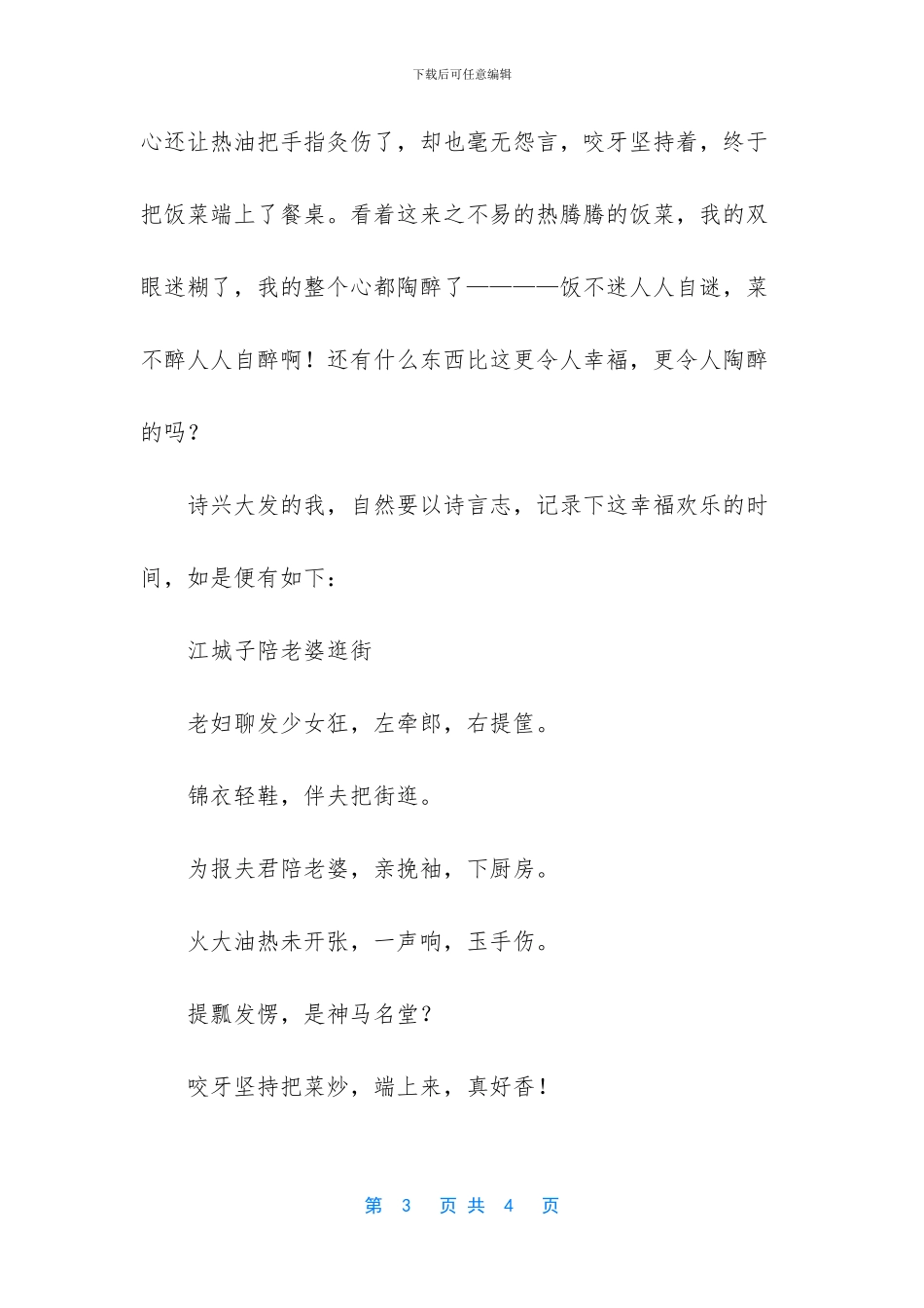 爱情保卫战2024完整版_第3页