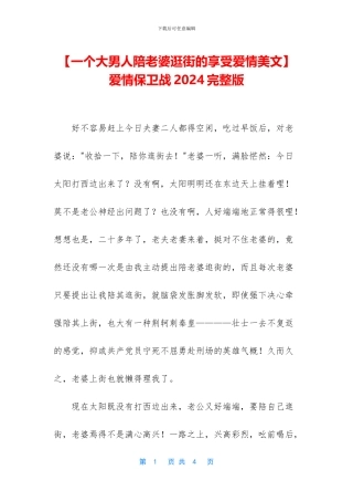爱情保卫战2024完整版