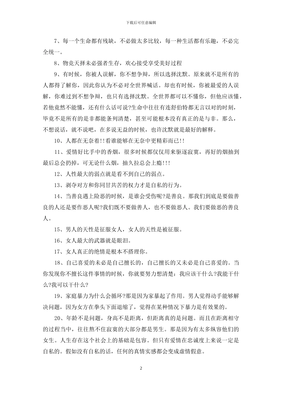 爱情保卫战经典台词_第2页