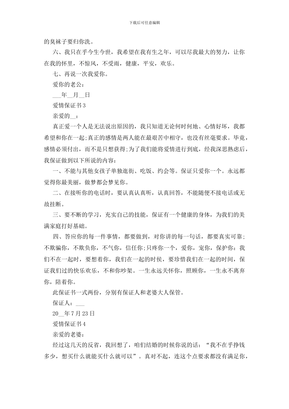 爱情保证书总结5篇_第2页