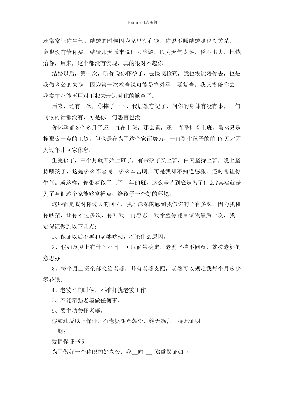 爱情保证书总结5篇_第3页