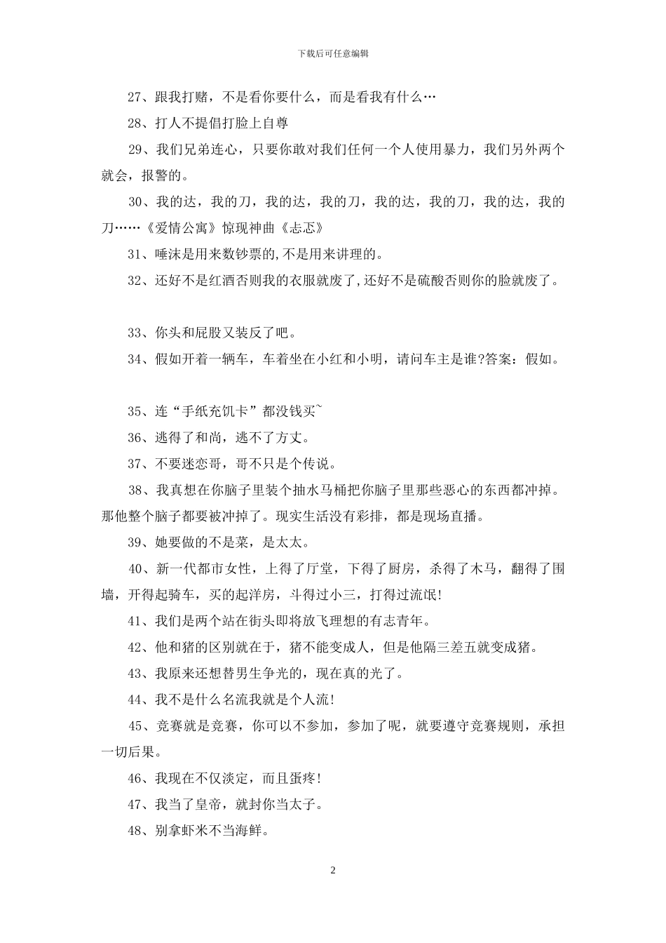 爱情公寓2经典语录_第2页