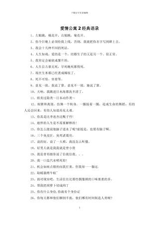 爱情公寓2经典语录