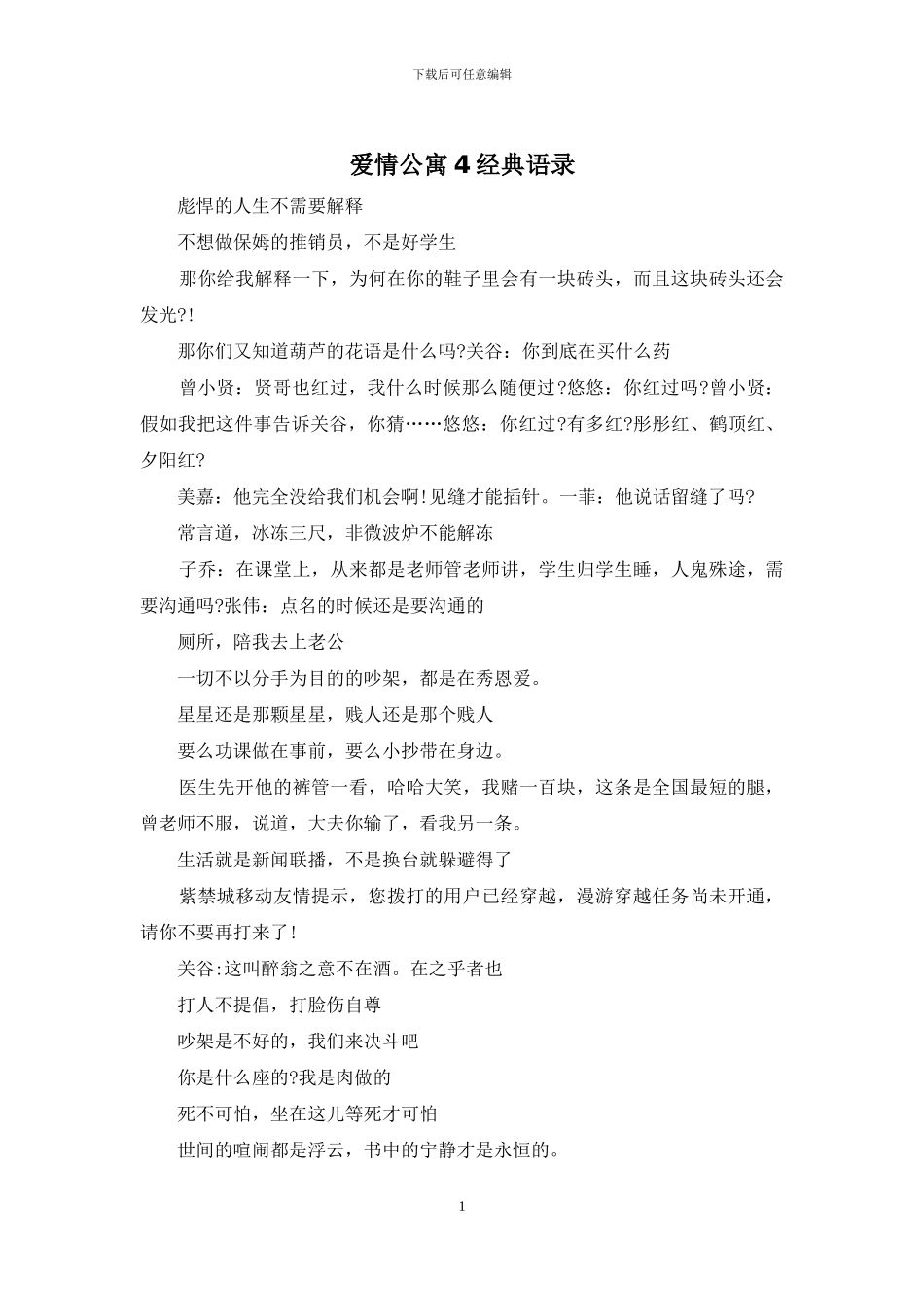 爱情公寓4经典语录_第1页