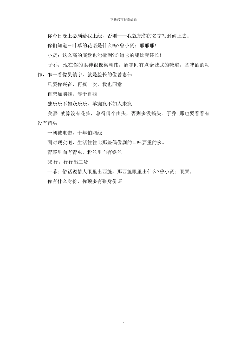 爱情公寓4经典语录_第2页