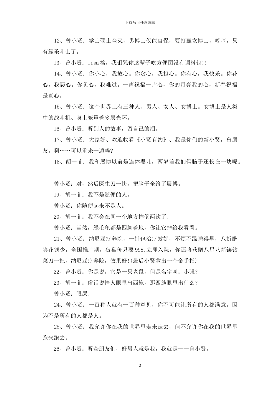 爱情公寓曾小贤经典语录_第2页
