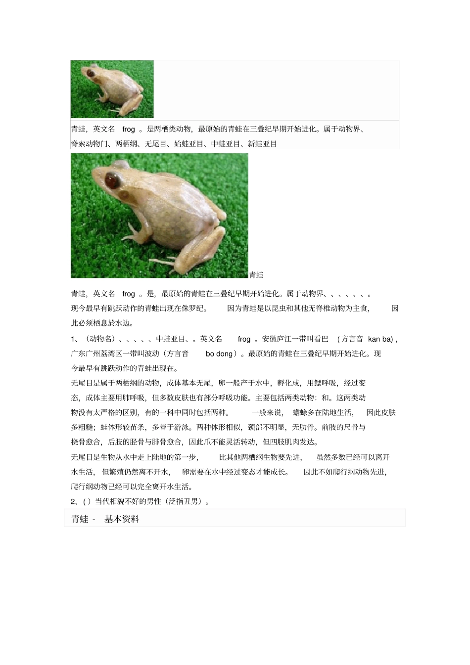 青蛙习性与用处_第1页