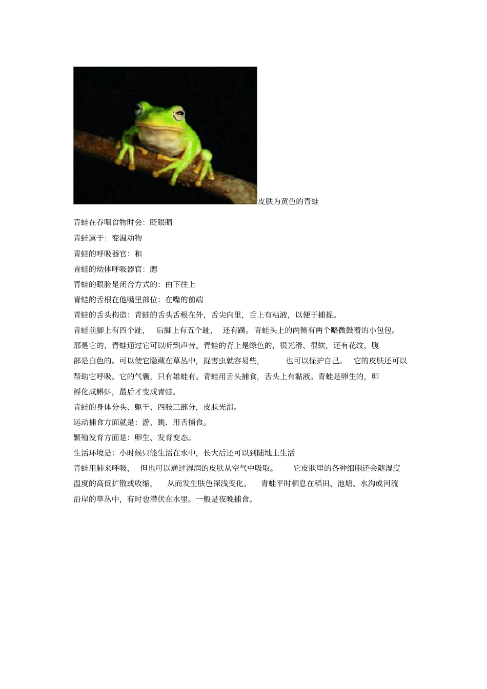 青蛙习性与用处_第2页