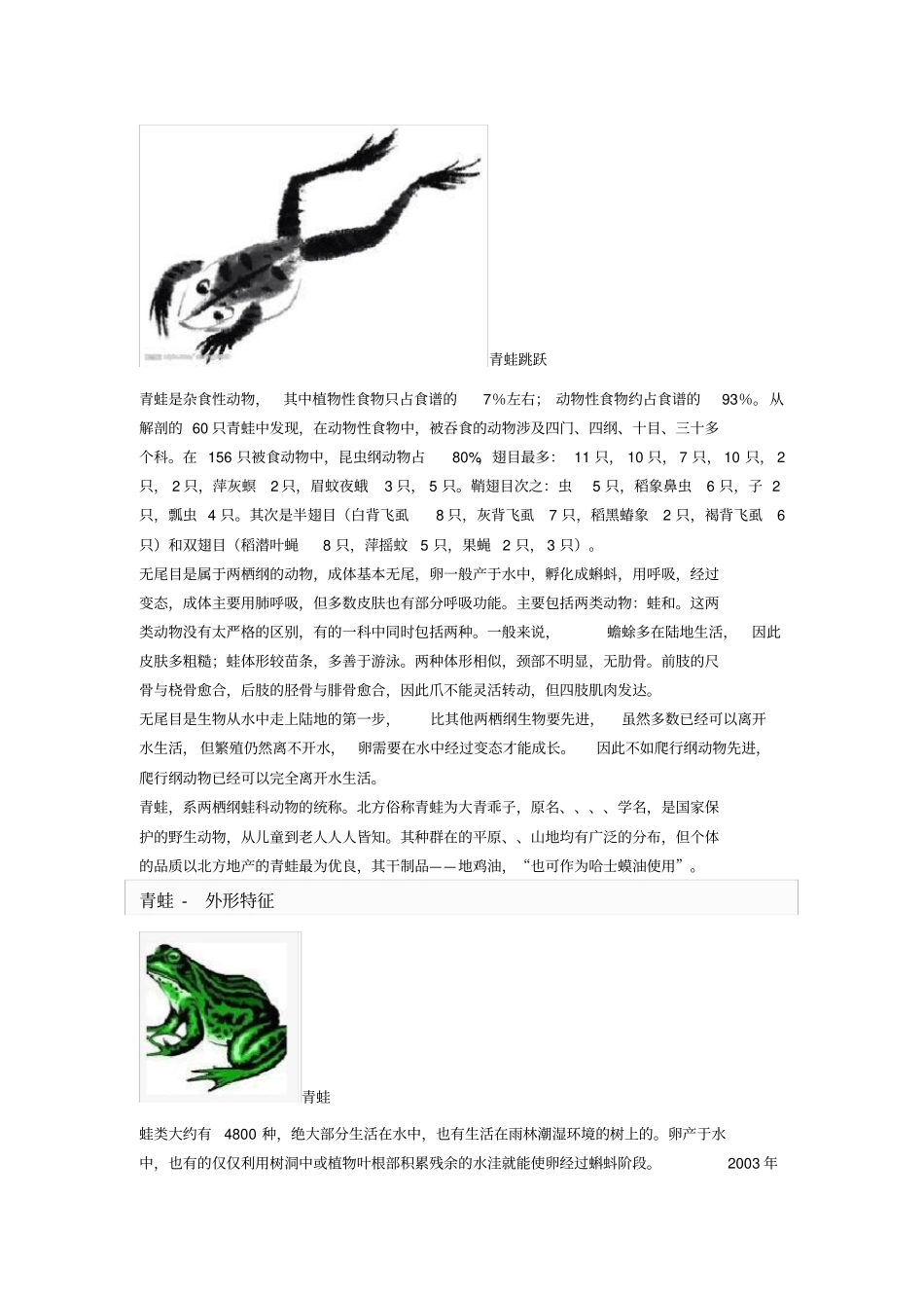 青蛙习性与用处_第3页