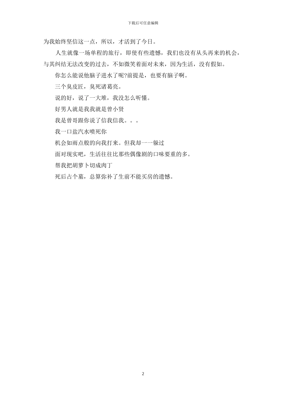 爱情公寓曾小贤语录_第2页