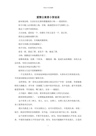 爱情公寓曾小贤语录