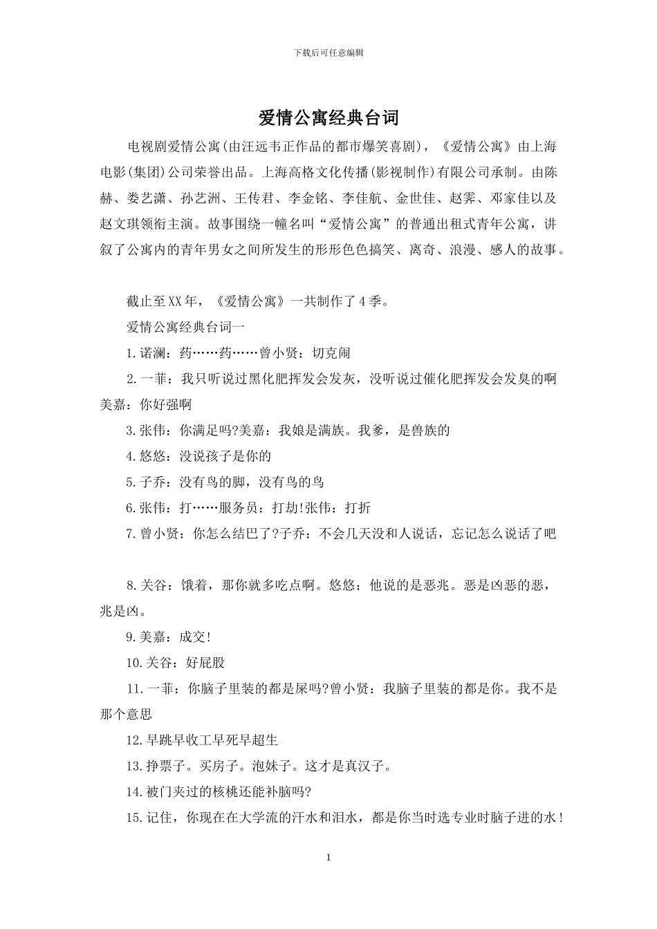 爱情公寓经典台词_第1页