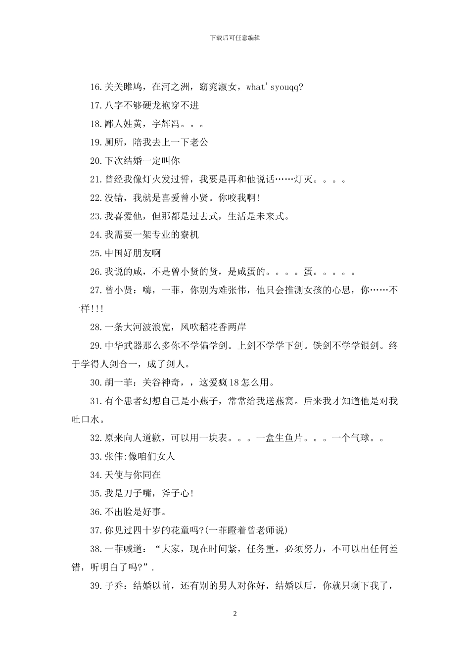 爱情公寓经典台词_第2页