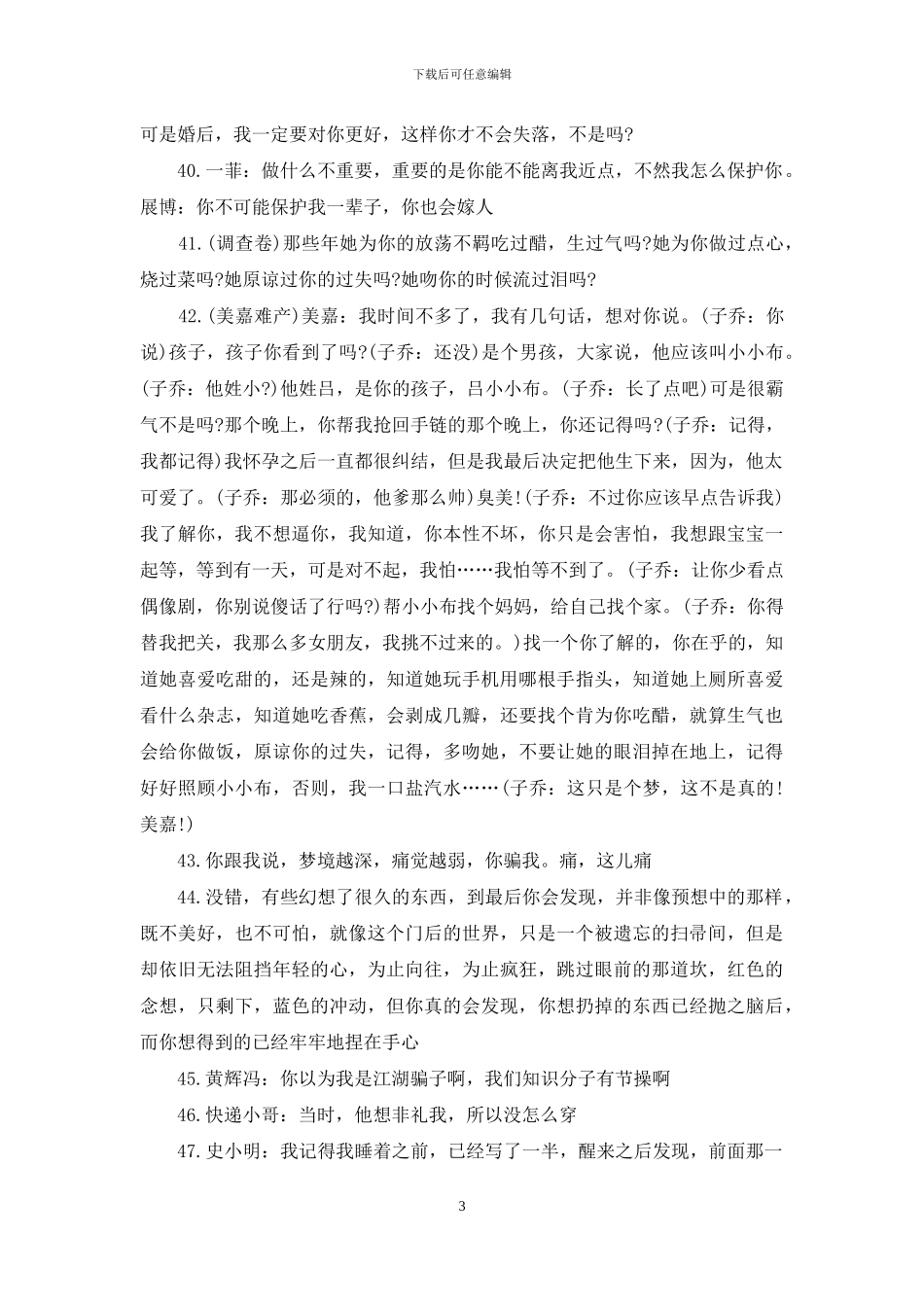 爱情公寓经典台词_第3页