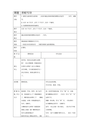 青蛙写诗教学设计优质课完美版