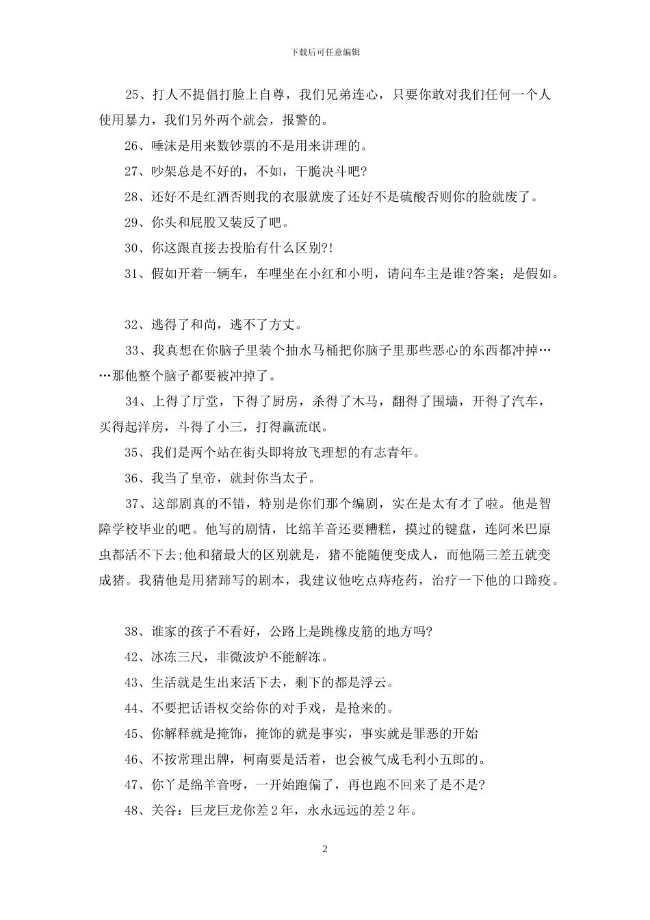 爱情公寓经典语录_第2页