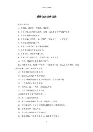 爱情公寓经典语录