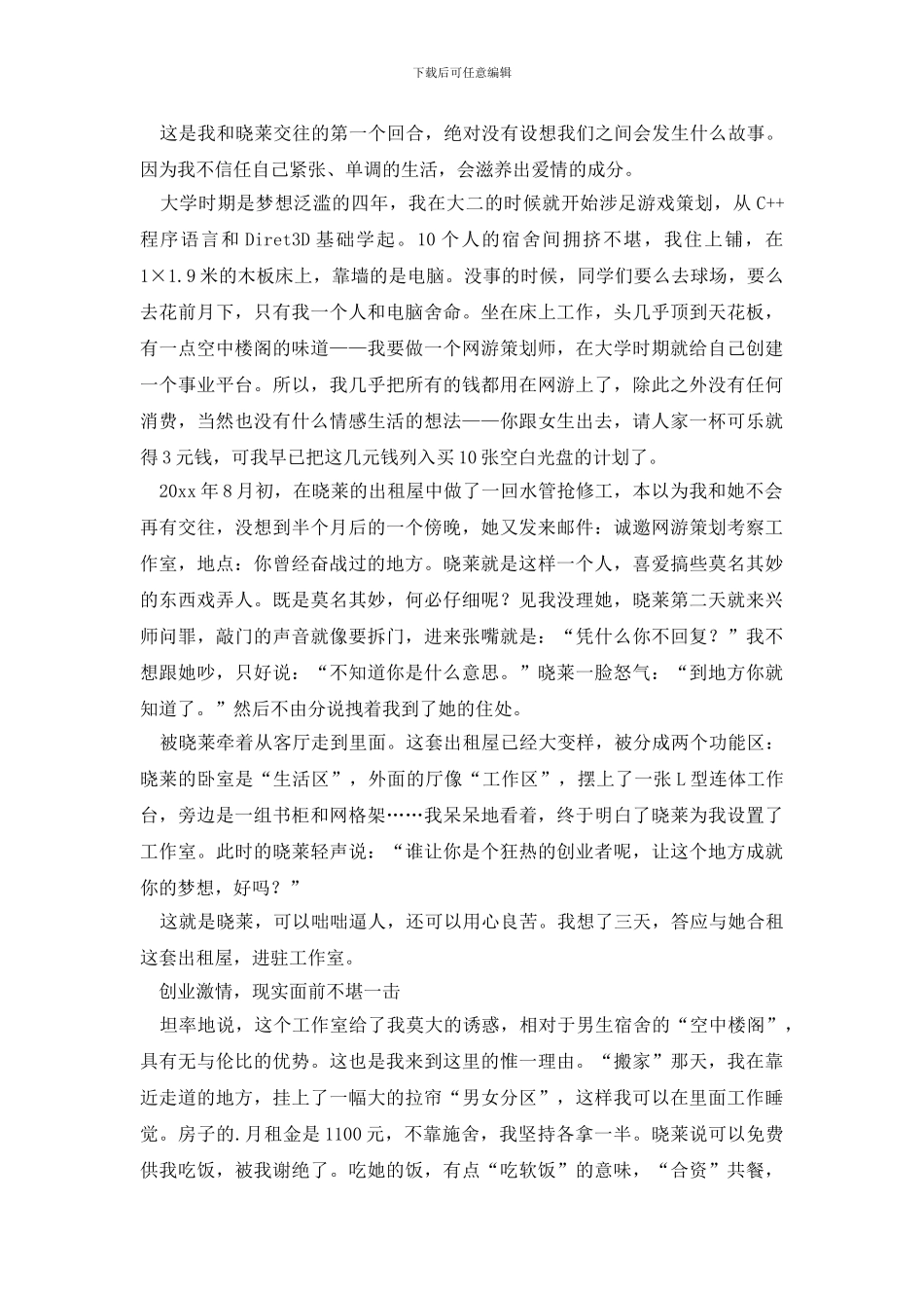 爱情协议书四篇_第2页