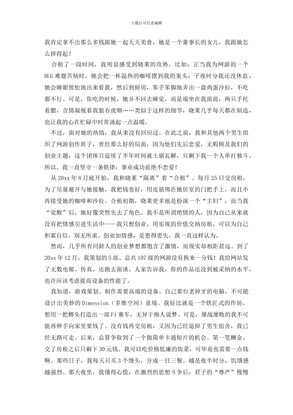 爱情协议书四篇_第3页