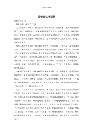 爱情协议书四篇