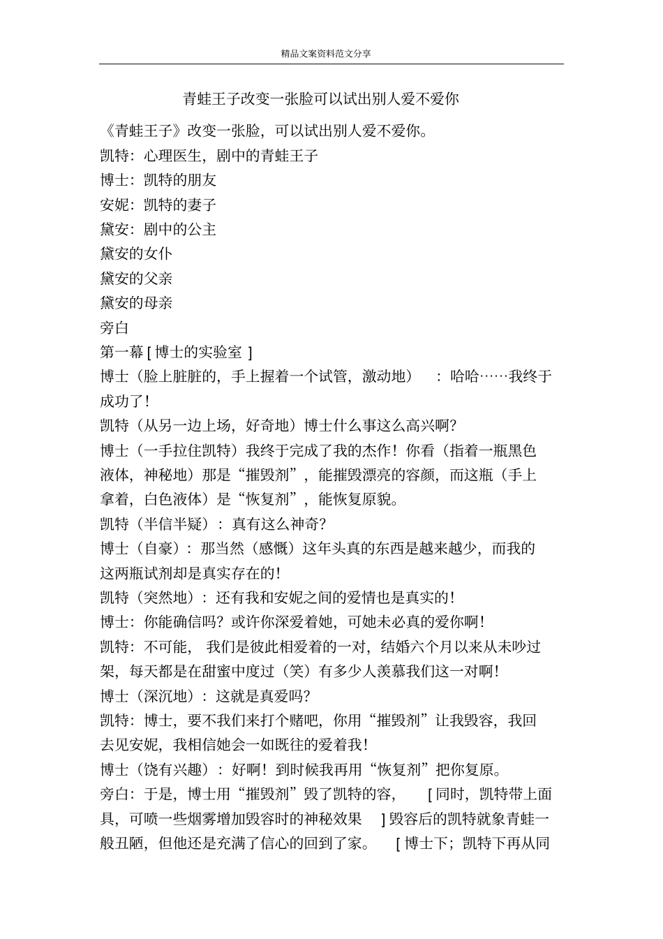青蛙王子改变一张脸可以试出别人爱不爱你-精品文案范文_第1页