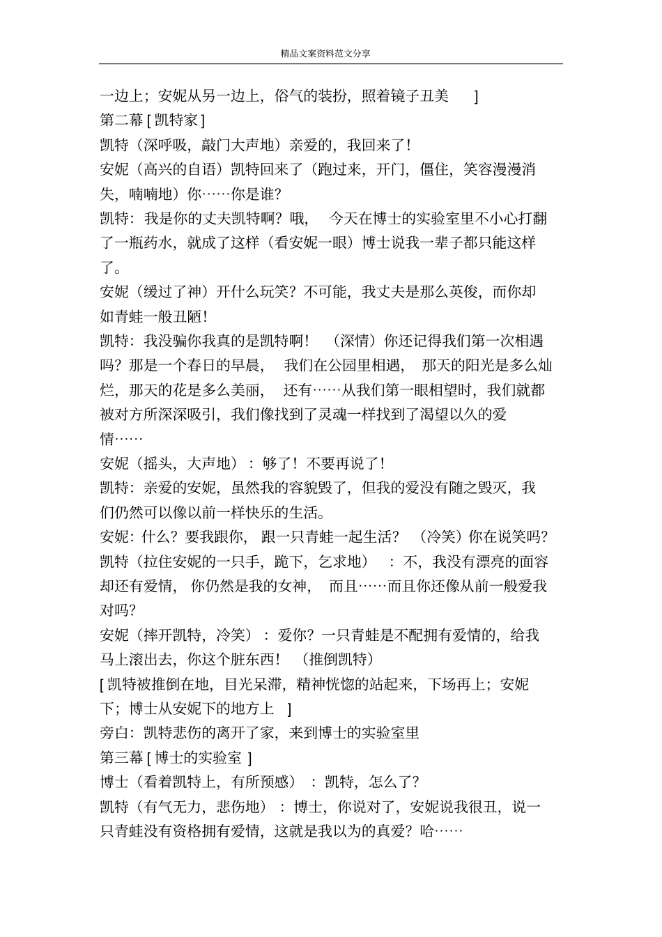 青蛙王子改变一张脸可以试出别人爱不爱你-精品文案范文_第2页