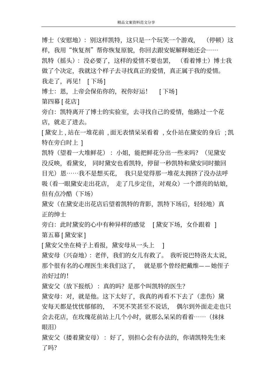 青蛙王子改变一张脸可以试出别人爱不爱你-精品文案范文_第3页