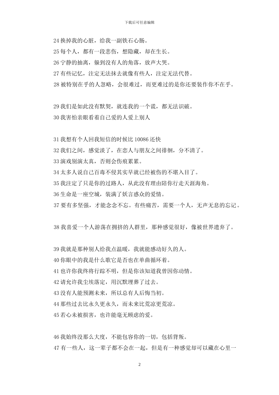 爱情句子短句八个字的_第2页