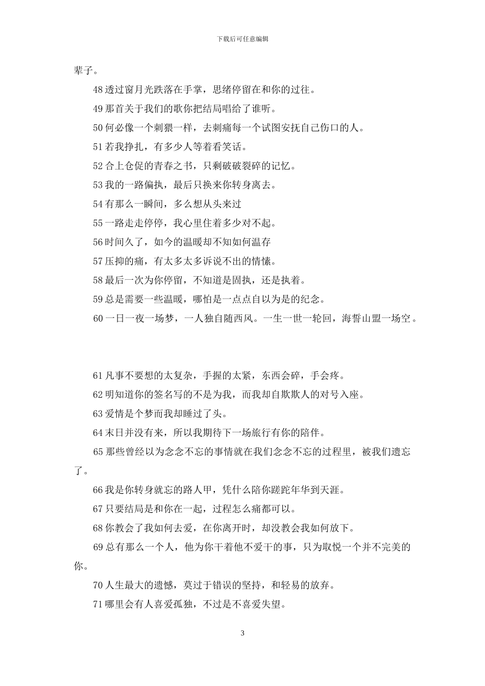 爱情句子短句八个字的_第3页