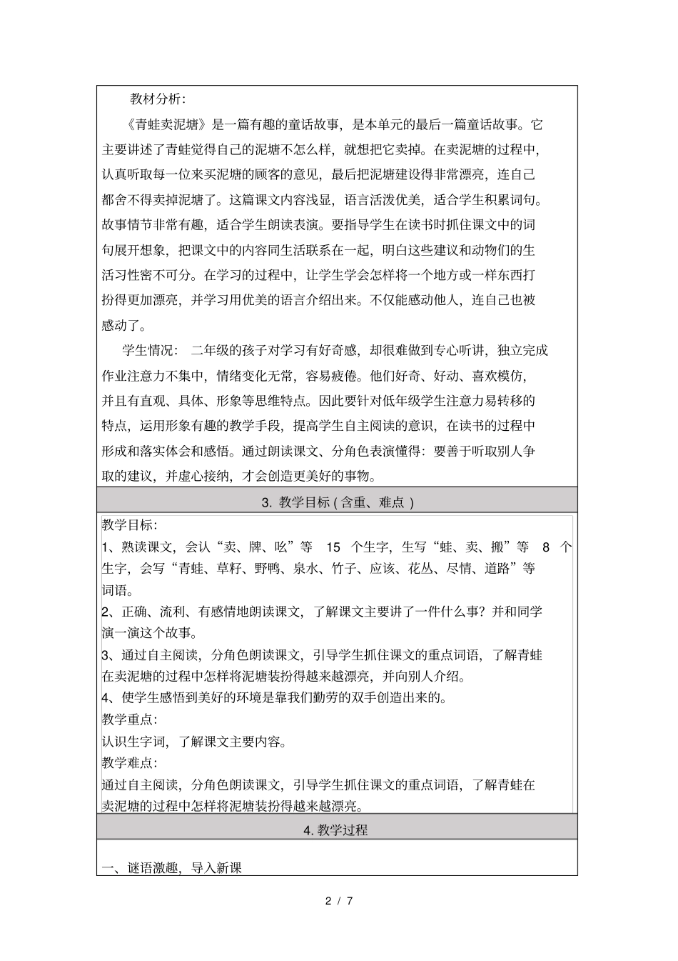 青蛙卖泥塘教学设计青蛙卖泥塘_第2页