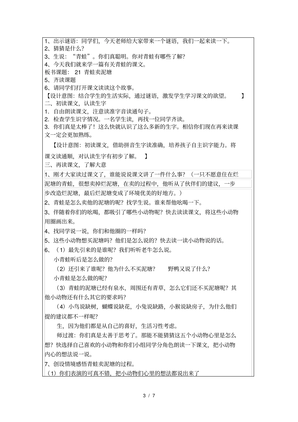 青蛙卖泥塘教学设计青蛙卖泥塘_第3页