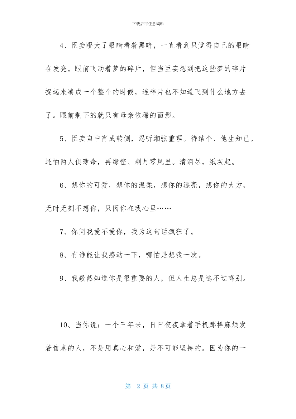 爱情句子集合39句_第2页