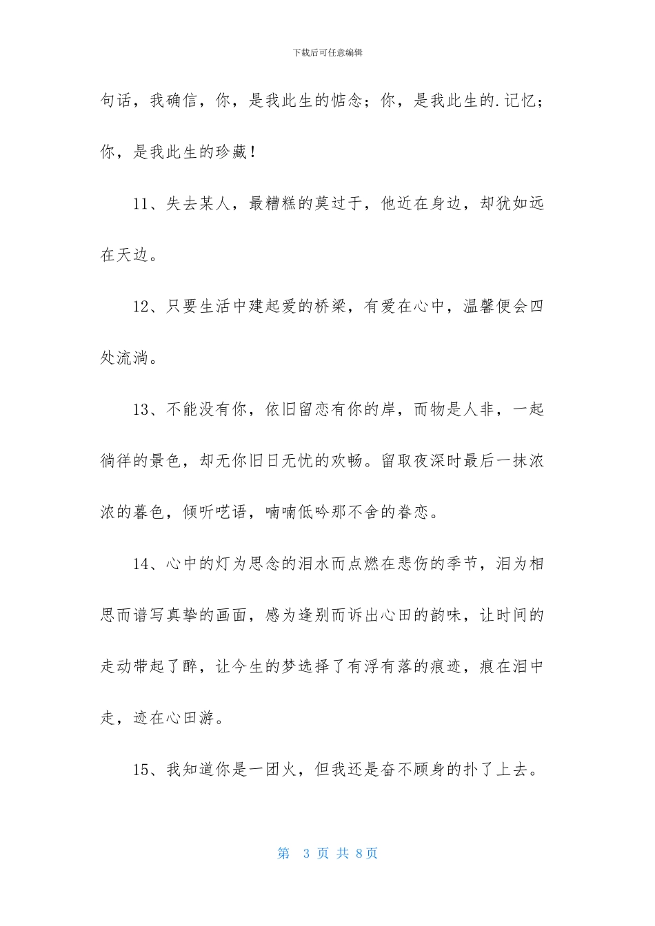 爱情句子集合39句_第3页