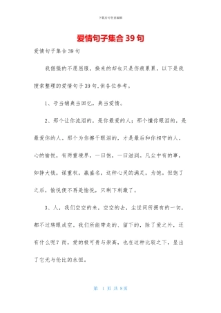 爱情句子集合39句