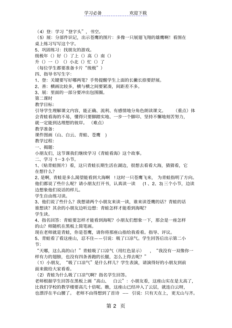 青蛙看海教学设计_第2页