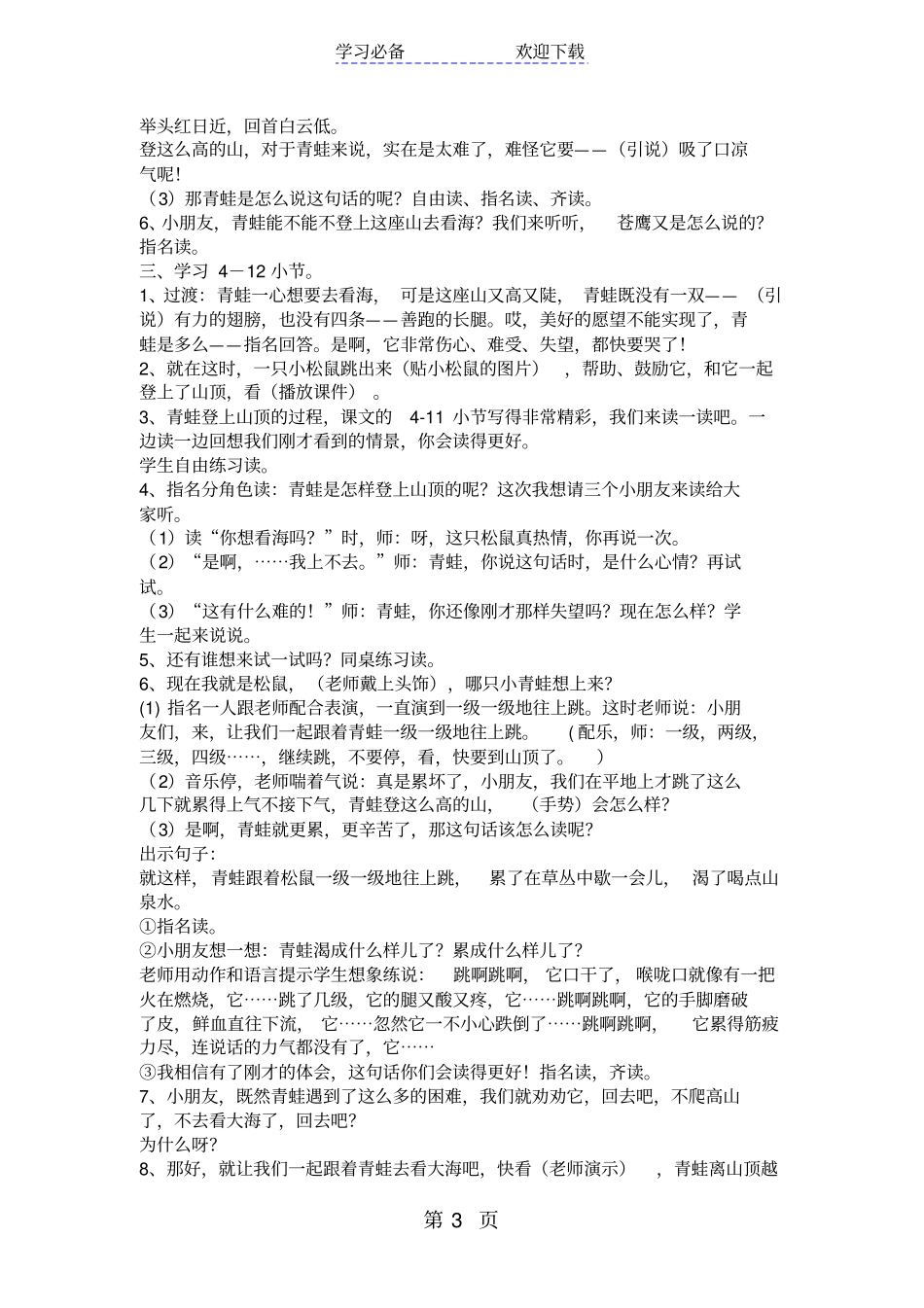 青蛙看海教学设计_第3页