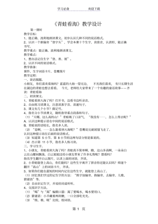 青蛙看海教学设计