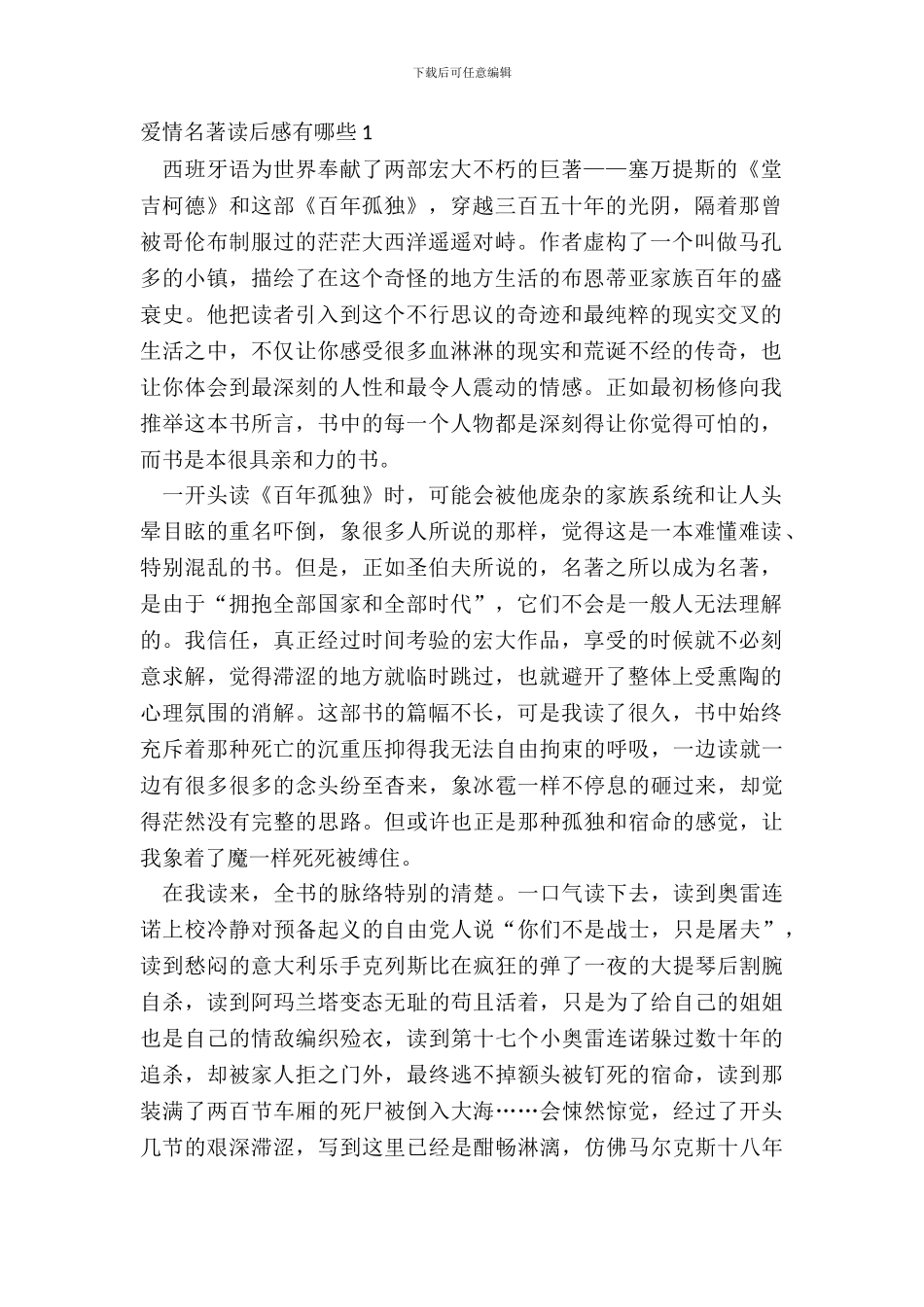 爱情名著读后感有哪些5篇_第2页