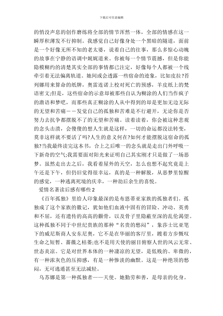 爱情名著读后感有哪些5篇_第3页