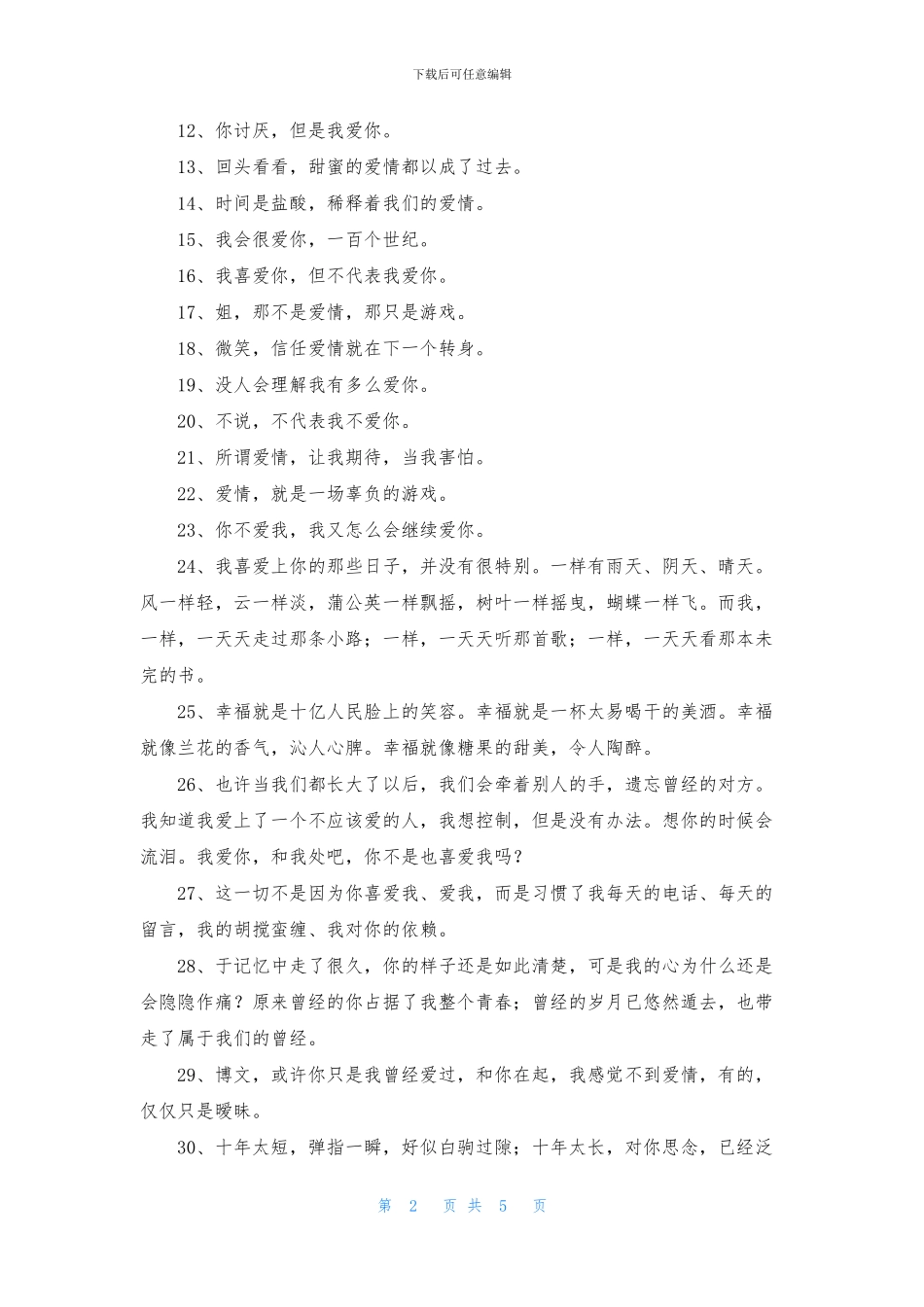 爱情唯美句子60条_第2页