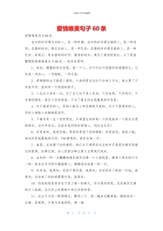 爱情唯美句子60条